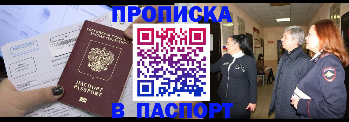 купить прописку в Бузулуке