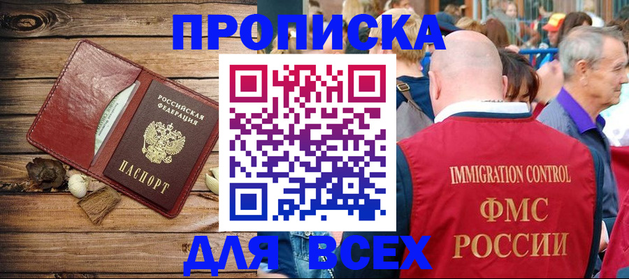 прописка штамп в Бузулуке