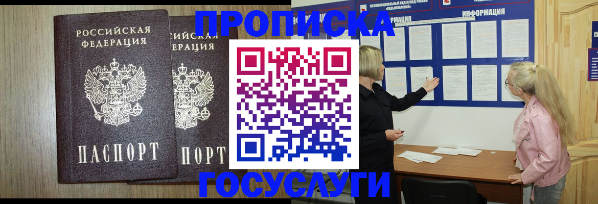 временная регистрация госуслуги в Бузулуке